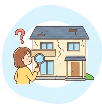 外壁や屋根の傷みに気づけない