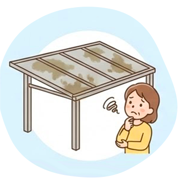 カーポートの屋根が汚れてきた