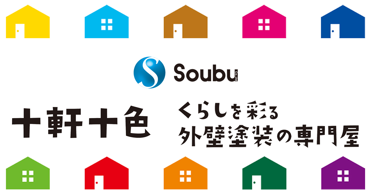 株式会社ソウブ